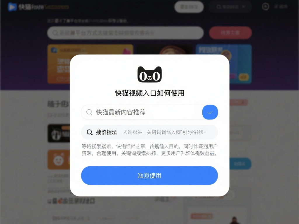 快猫视频网页入口